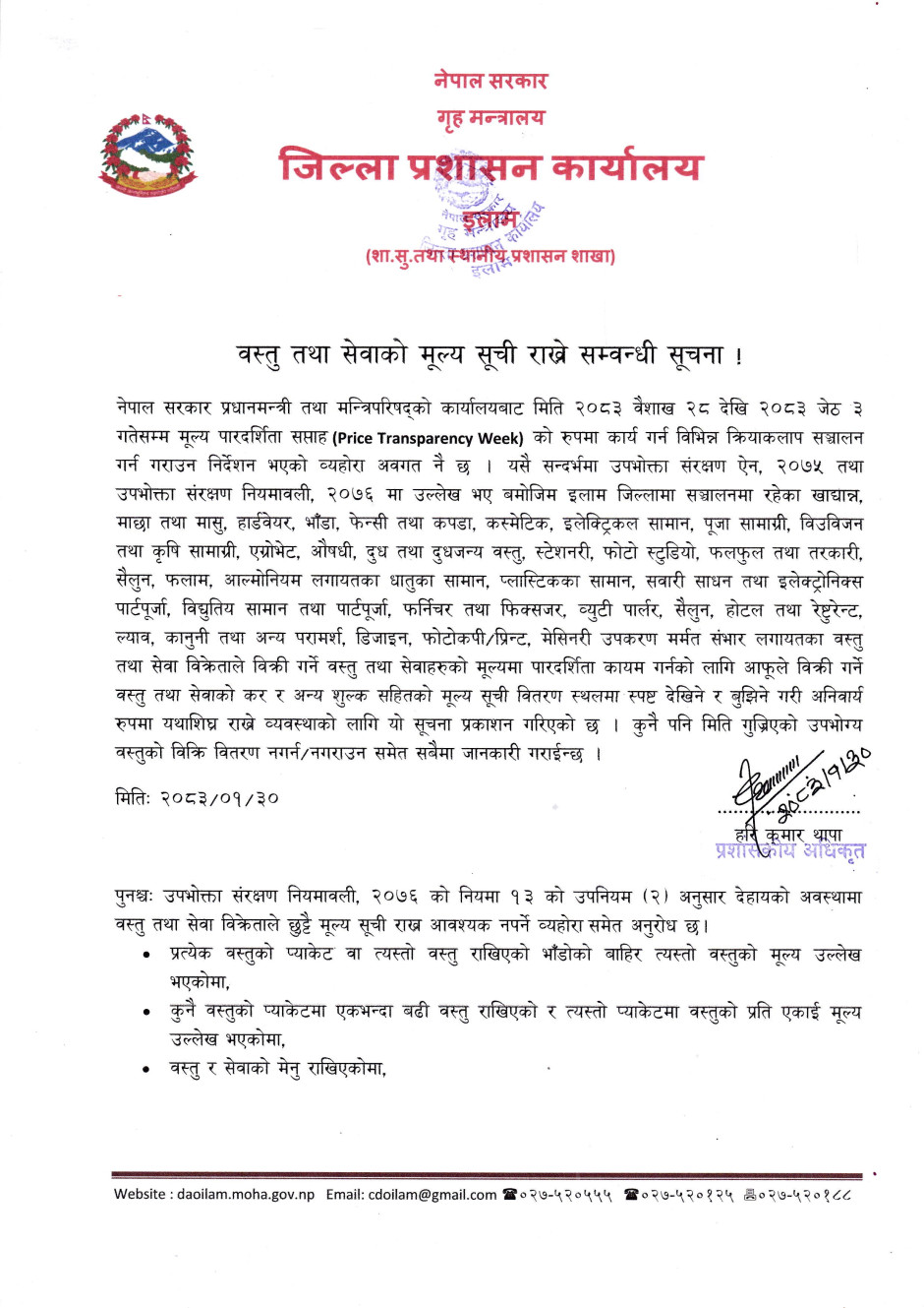 Notice_Regarding_the_Display_of_Price_Lists_for_Goods_and_Services.jpg