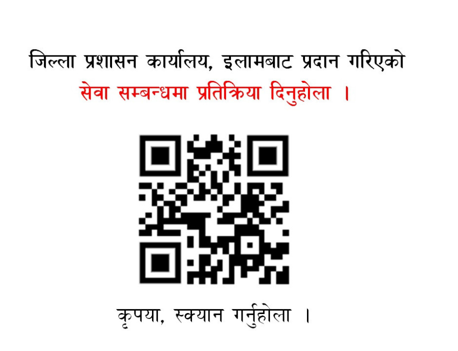 Please_give_feedback_regarding_the_services_at_the_District_Administration_Office_Ilam.jpg